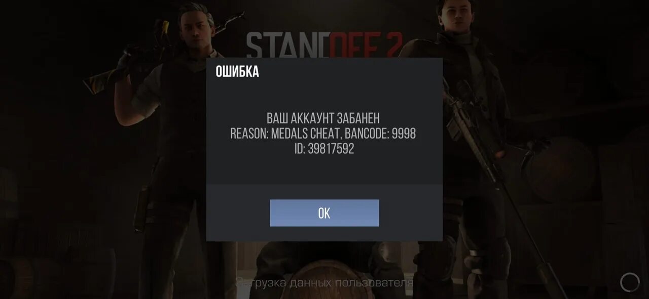 Ваш аккаунт забанен стандофф 2. Бан в стандофф 2. Скриншот БАНА В стандофф. Ошибка БАНА В СТЕНДОФФ 2. Error code 291