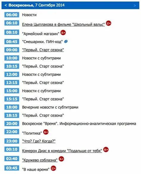 Программа телепрограмм 1 канал. Программа первого канала. расписание первого канала. программа передач 1 канал. первый канал программа на сегодня.