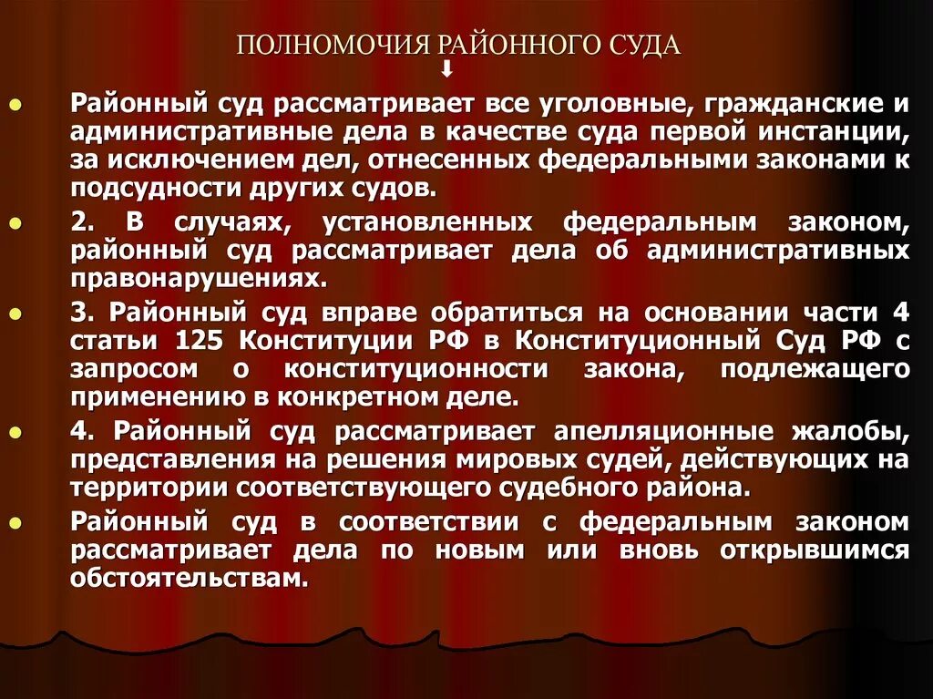 Полномочия районного суда. Компетенция районного суда. Функции районного суда. Компетенция районных судов. Судебные полномочия председателя суда