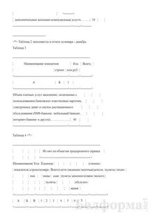 Отчет объем платных услуг