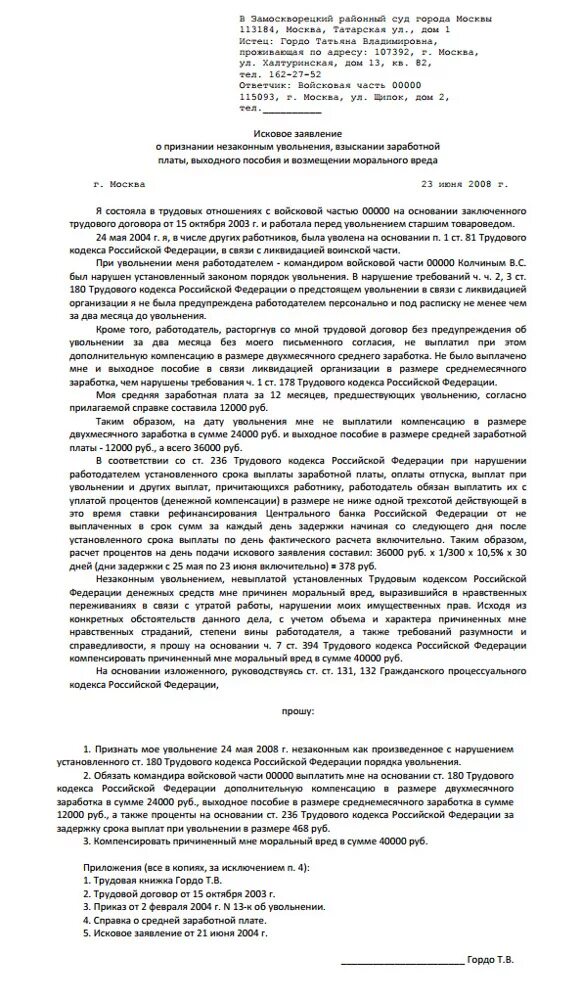 Признание уволенной. Исковое заявление в суд на незаконное увольнение образец. Образец искового заявления о незаконном увольнении. Иск о незаконном увольнении образец. Исковое заявление в суд за незаконное увольнение.