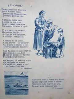 Письмецо