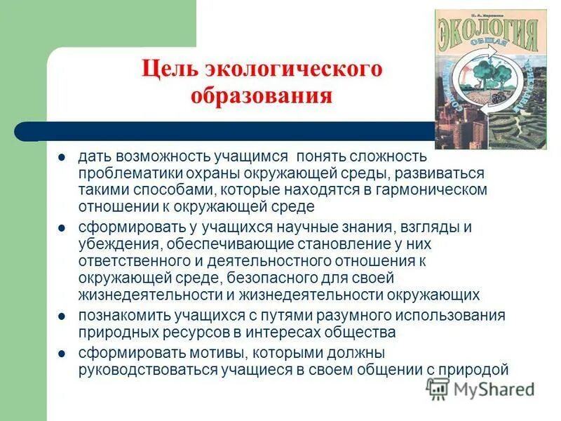 Экологическое образование программа. Компьютерные программы по экологии. Программы по экологии для детского сада. Экологическое образование программа. Экологическое образование программа.