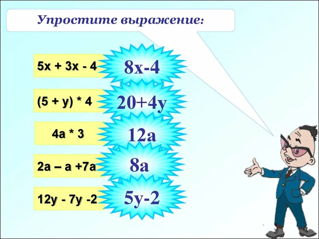 Упростите выражение 2х 3 5х