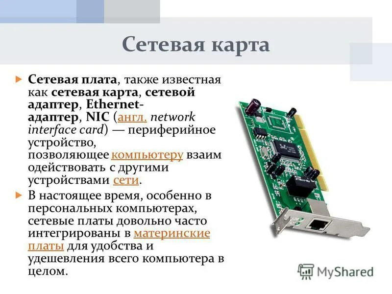 Сетевая карта для 7. Сетевая карта сбоку. Сетевая карта Ethernet. Сетевые интерфейсные платы nic. Сетевая карта оптическая 80gb.