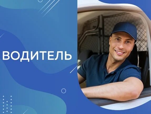 Работа в екатеринбурге водитель д. Вакансии водитель екатеринбург. Работа в ижевске водителем кат в. Требуется водитель категории д. Подработка в екатеринбурге.