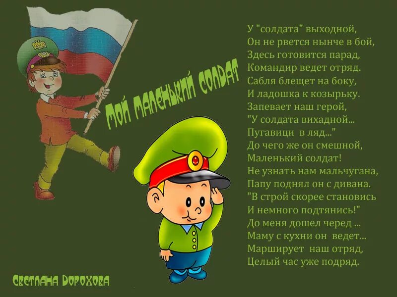 Поздравление сына военного. Стих солдату. Поздравление солдату. Пожелание солдату. Военные стихи для детей.