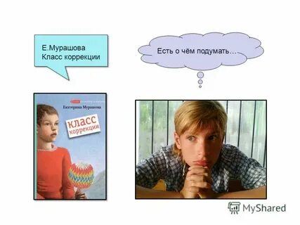 Мурашов класс коррекции