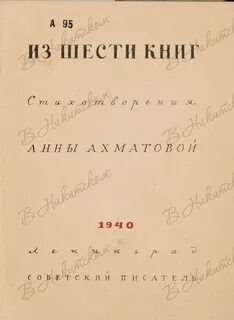 Из шести книг