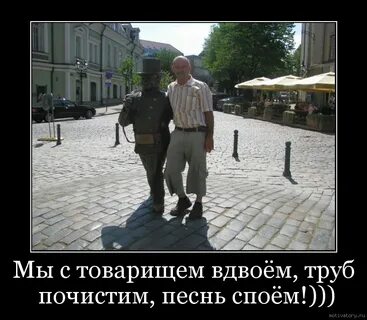 Приехал с товарищем