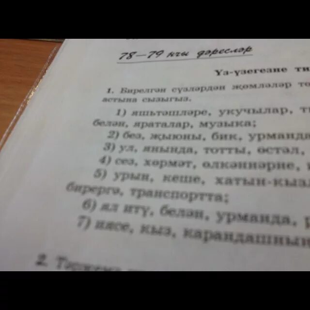 Предложения на татарском языке. Предложение на татарском языке со словом. 5 Предложений на татарском языке. Придумать одно предложение на татарском.