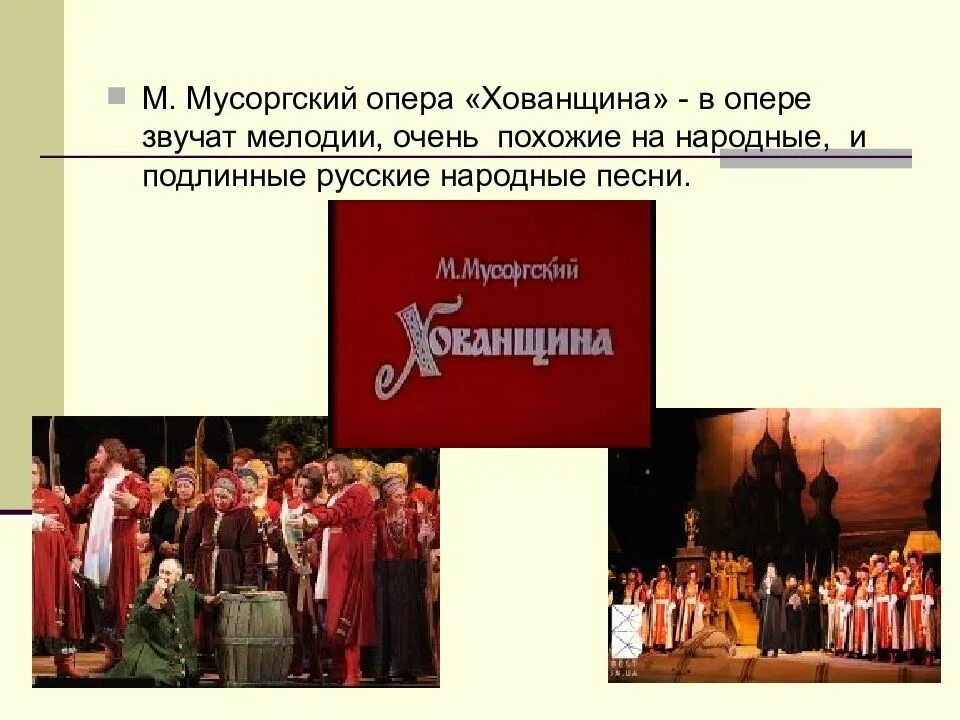 Кто создал первую русскую национальную оперу