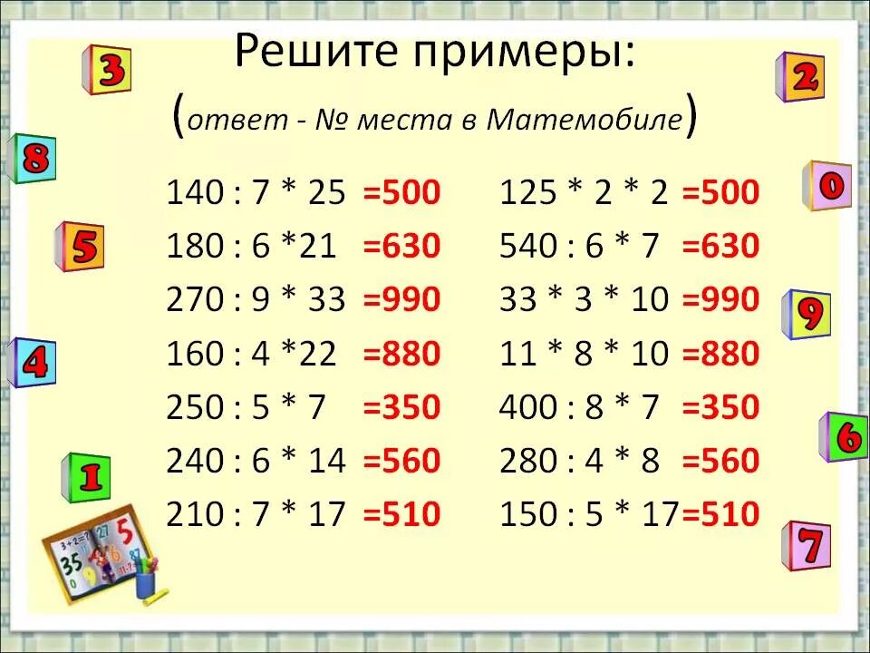 Примеры с ответами. Примеры для 4 класса. Сложные примеры с ответами. Математические примеры. 3 класс год рождения