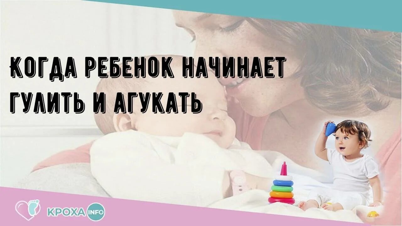 Когда начинают агукать новорожденные. Когда дети начинают агукать. Когда ребёнок начинает агукать и гулить. Когда ребенок начинает агукать новорожденный. Когда малыши начинают агукать и улыбаться.