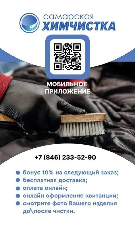 работа самара химчистка