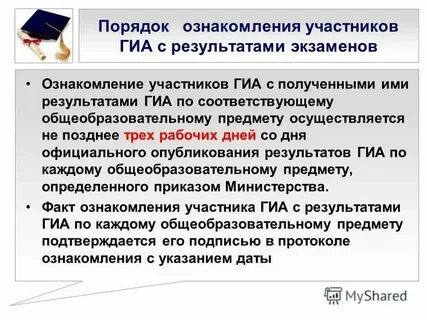 Сервис ознакомления с гиа
