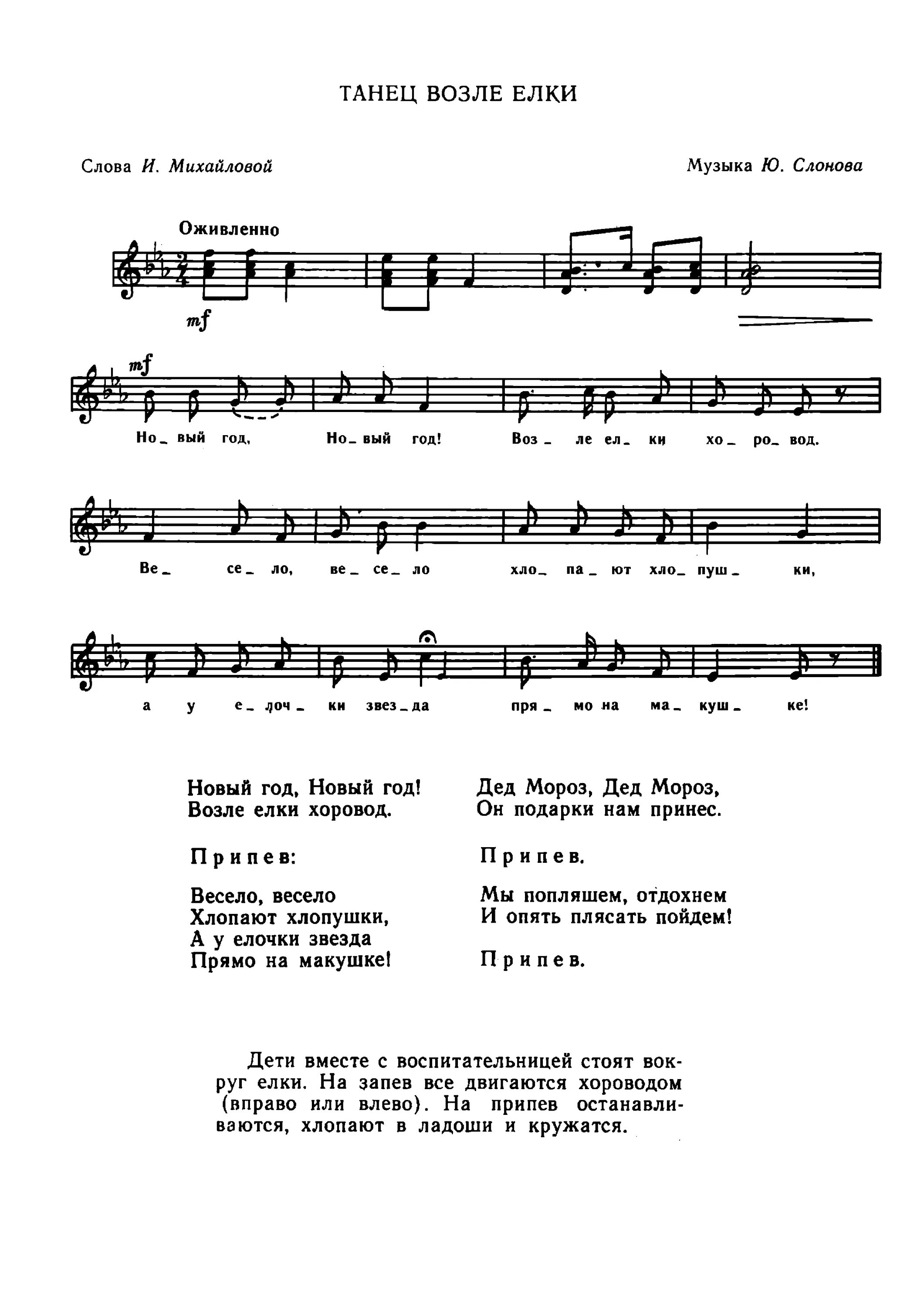 Елочка песня детская текст песни. Ноты новогодних песен для малышей. Ноты новогодних песен для дошкольников. Новогодние песенки для детей Ноты. Новогодние песенки для малышей слова и Ноты.