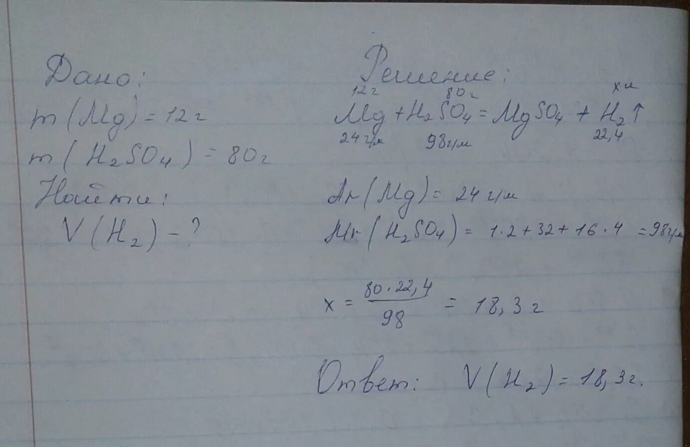 При взаимодействии магния. Вычислите объем водорода полученный при взаимодействии магния. При взаимодействие 12 г магния. Взаимодействие магния с серной кислотой. Сера вступила в реакцию с магнием