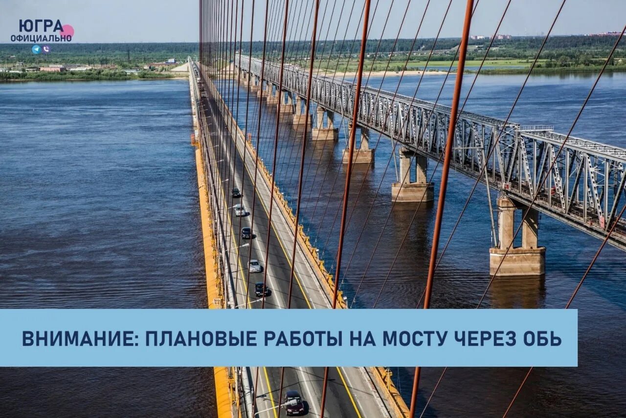 Сургут мост через обь график. Сургут мост. сургутский мост интересные факты. новый мост через обь в сургуте. новый мост через обь в сургуте на карте.