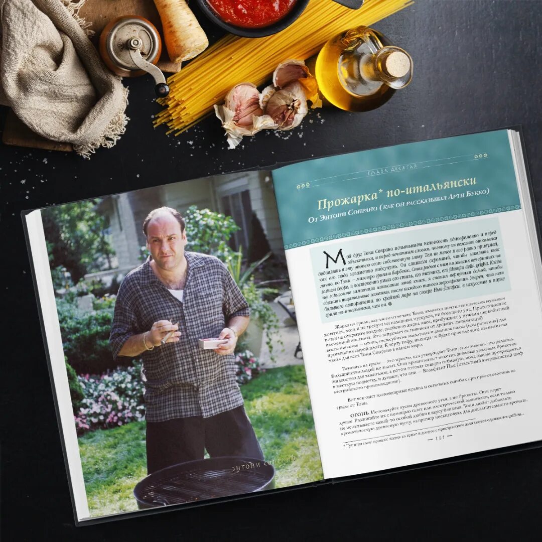 Sopranos cookbook