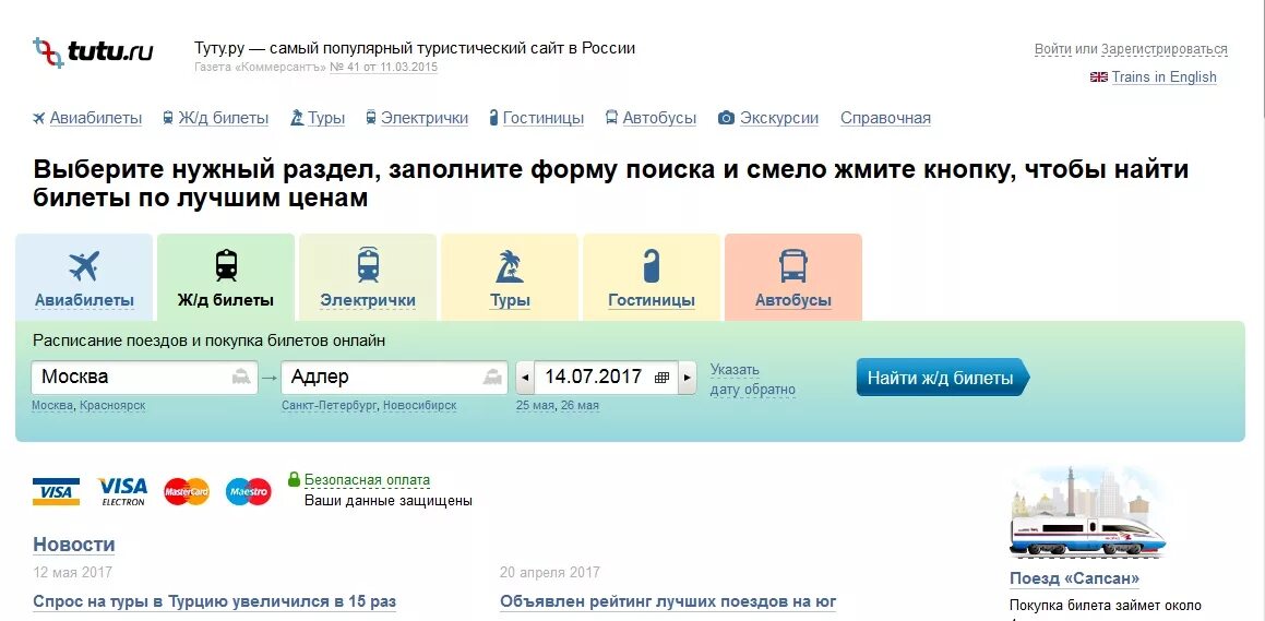 Туту жд билеты купить дешево. Туту ЖД. Туту ру поезда. Туту.ру ЖД билеты купить.