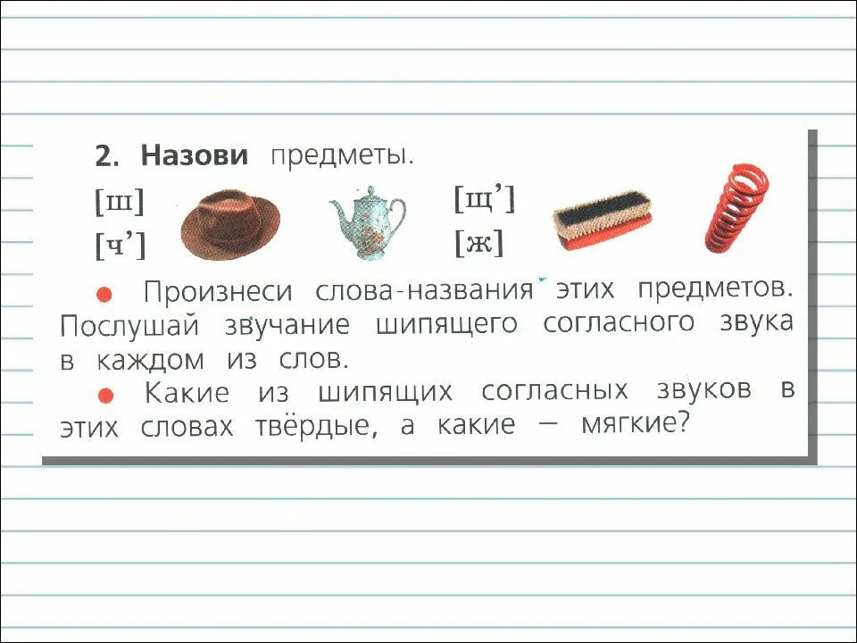 Два шипящих в слове