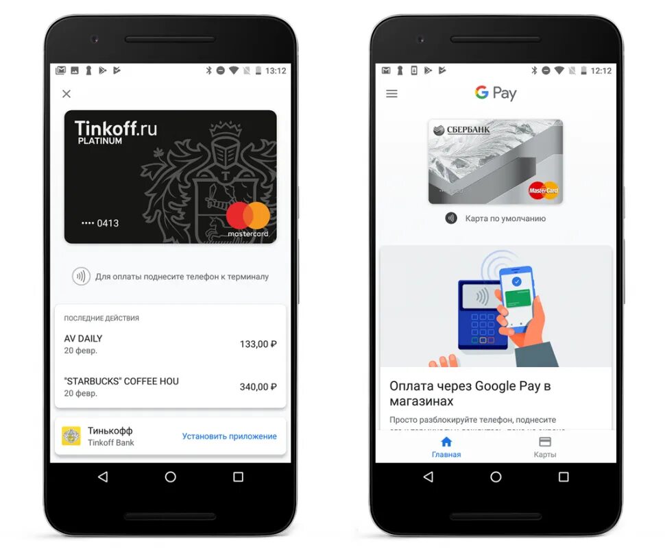 Оплата телефоном вместо карты какое приложение. Google pay платежная. оплата гугл плей. карта оплаты гугл. оплата картой в приложении.