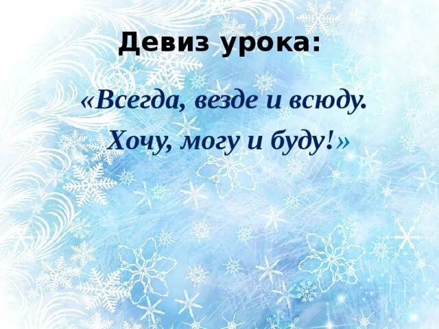 Новогоднее название и девиз. Девиз нового года. новогодний девиз. девизы на новый год. новогодние девизы для команд.