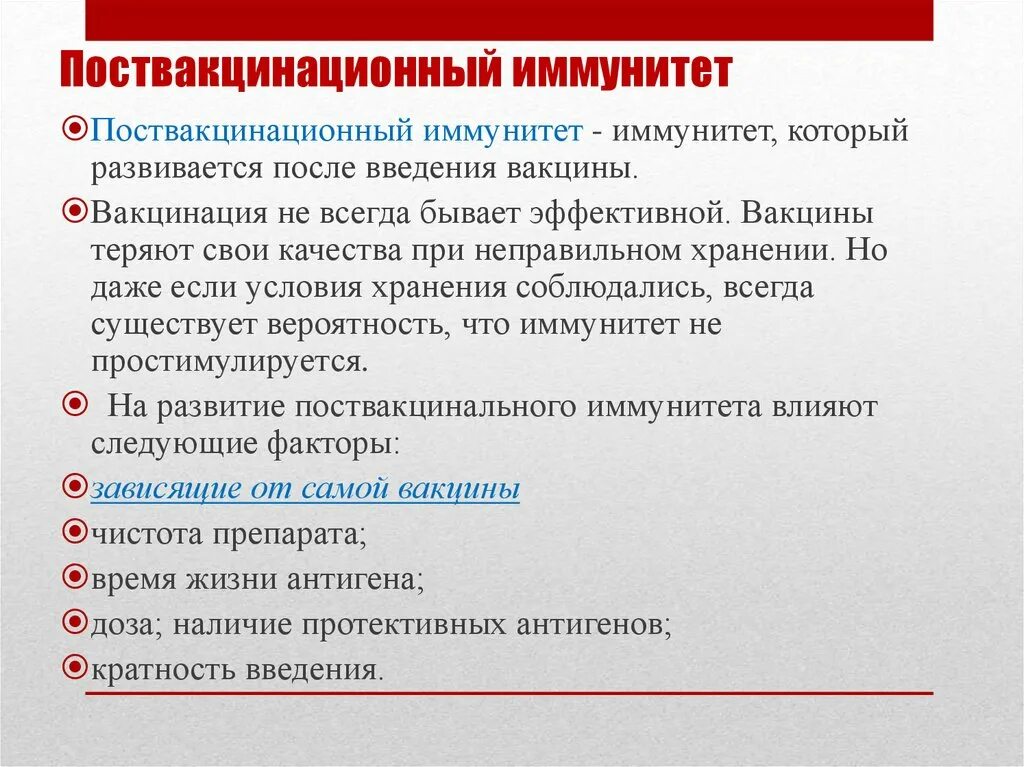 Вакцина против иммунитета. Иммунитет после вакцинации формируется. Особенности формирования поствакцинального иммунитета. Фазы формирования поствакцинального иммунитета. Иммунитет после введения вакцины.