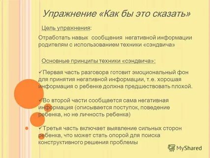 Скажи цель