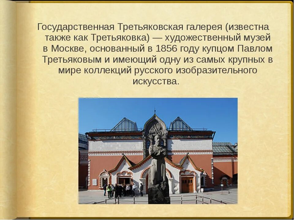 Третьяковская галерея (Архитектор в. а .Покровский 1856 г). Третьяковская галерея в 1856 году. Третьяковская галерея 1874. Третьяковская галерея 1892. Главный третьяковская галерея