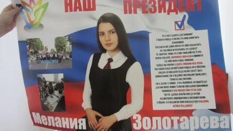Выборы в школе