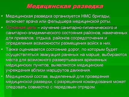 Основная цель разведки