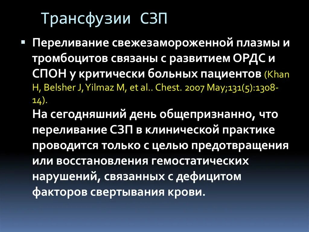 Переливание тромбоцитов проводят тест аккредитация. Трансфузия свежезамороженной плазмы. Переливание сведемрорженной плазмы. Переливание свежезамороженной плазмы. Трансфузия СЗП.