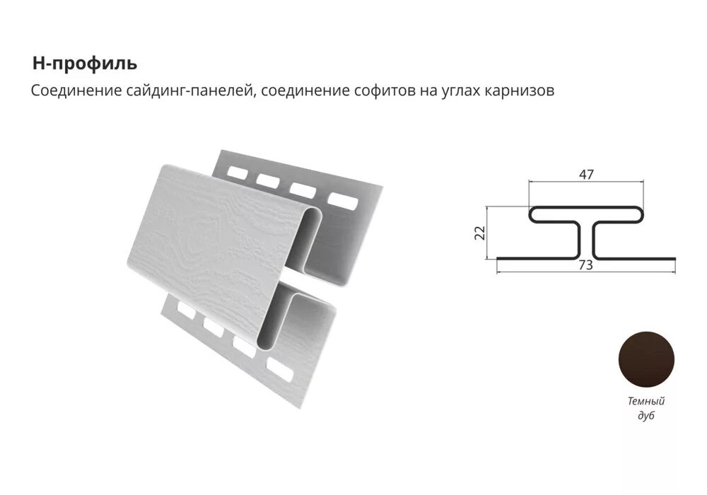 Соединить сайдинг без планки