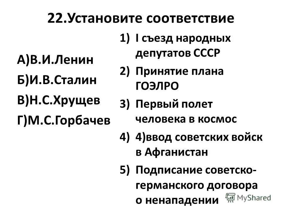 22 установите соответствие. Установите соответствие между термином и его характеристикой. Установите соответствие между сферами жизни общества. Соответствие модификационные и мутационные. 22 установите соответствие.