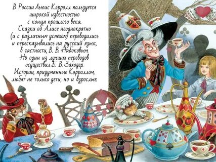 Автор алисы в стране чудес был
