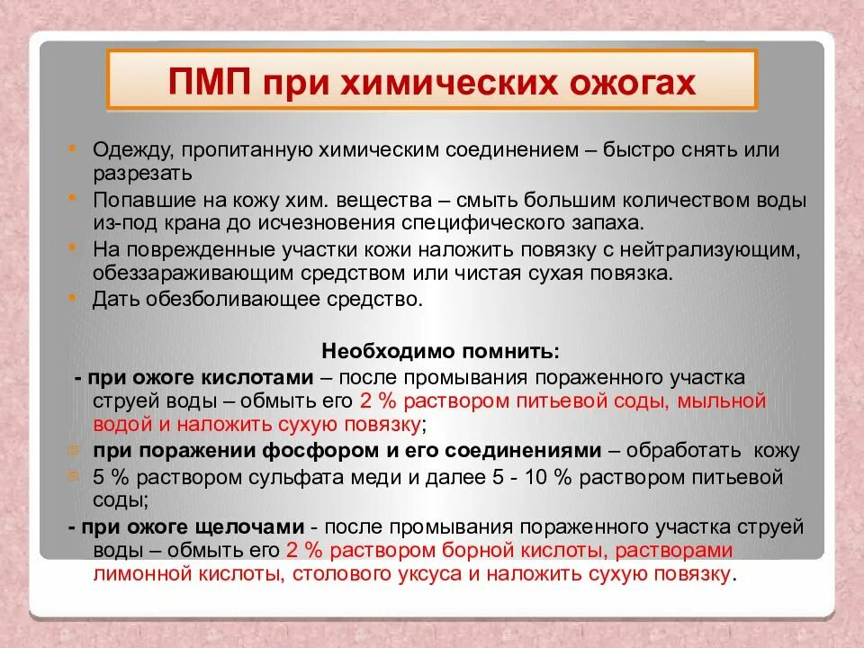 Химический ожог первая помощь. Оказание первой помощи при химических ожогах. Принципы оказания помощи при химических ожогах. Что запрещается делать при термическом ожоге