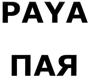 Pai pa