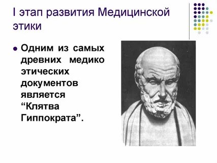 Первая этика