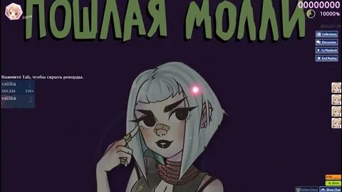 Пошла молли гламур