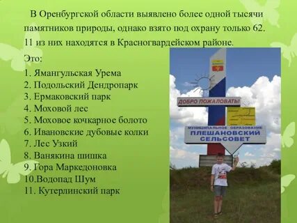Оренбургская область 3
