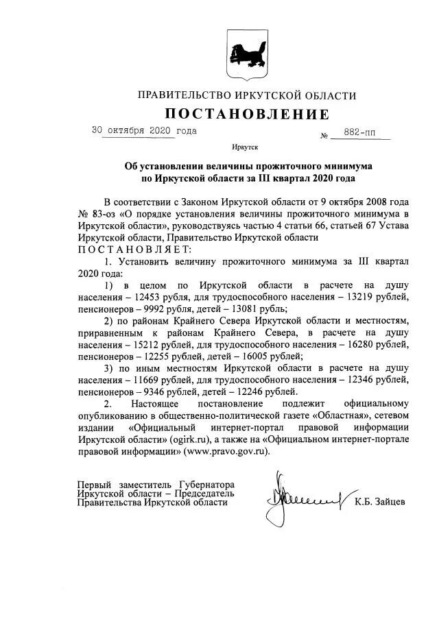 Постановление об установлении расходных обязательств. Постановление правительства «о прожиточном минимуме»..