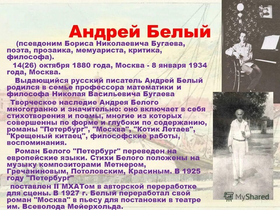 Андрей белый в детстве. Псевдонимы известных писателей. Андрей белый (борис николаевич бугаев) (1880-1934). Белый писатель. Андрей белый псевдоним.