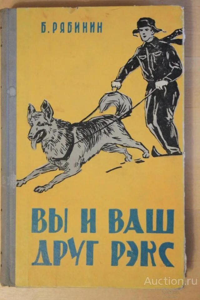 Рассказы о верном друге. Рассказы о верном друге