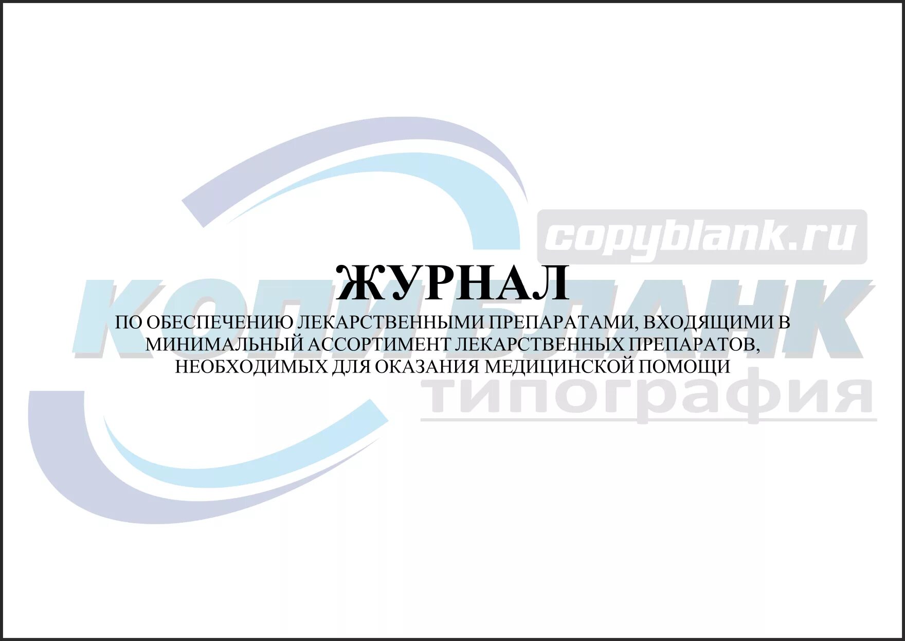 Учет лекарственных препаратов с ограниченным сроком годности