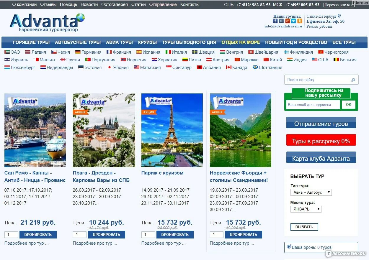 Спб тревел сайт. Тур магазин путешествий. Магазин путешествий Липецк тур. Advanta Travel СПБ. Турагентство Дельта Тревел Великие Луки.