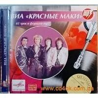 Маки mp3