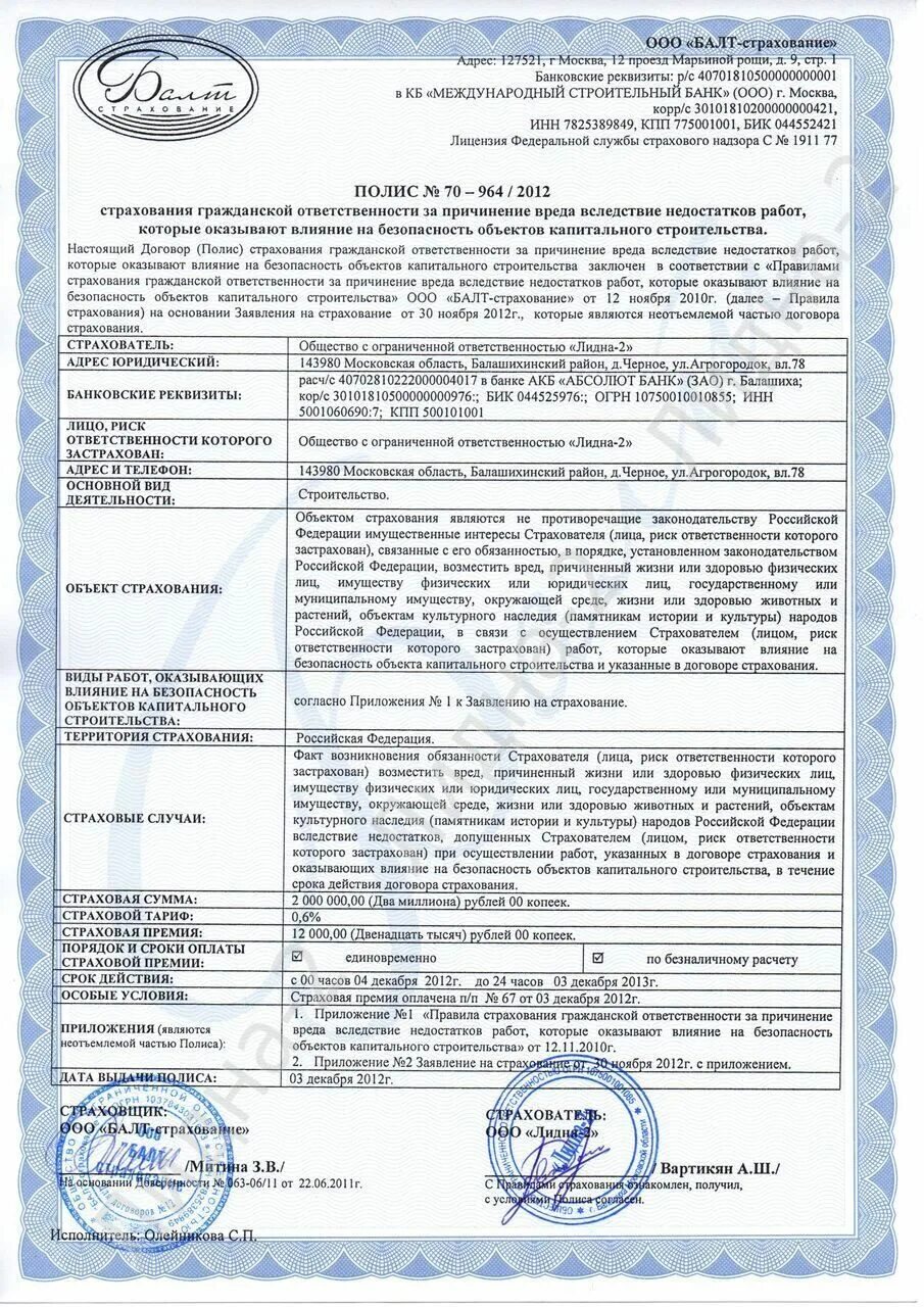 Страхование осужденных. Страхование осужденных. 1. Заявление об исключении из договора страхования. Страхование осужденных.