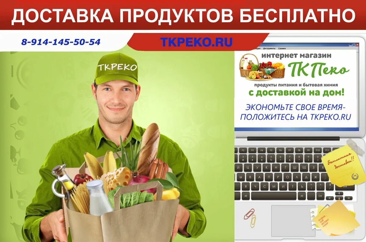 Сайт заказать продукты. Доставка продуктов на дом. Доставка продуктов питания на дом. Продукты на дом. Интернет магазин по доставки продуктов.